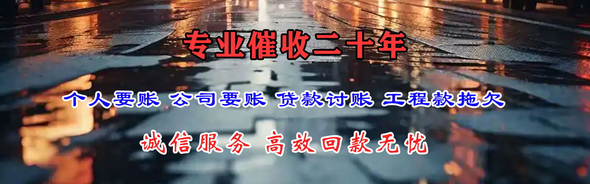 岳池要账公司