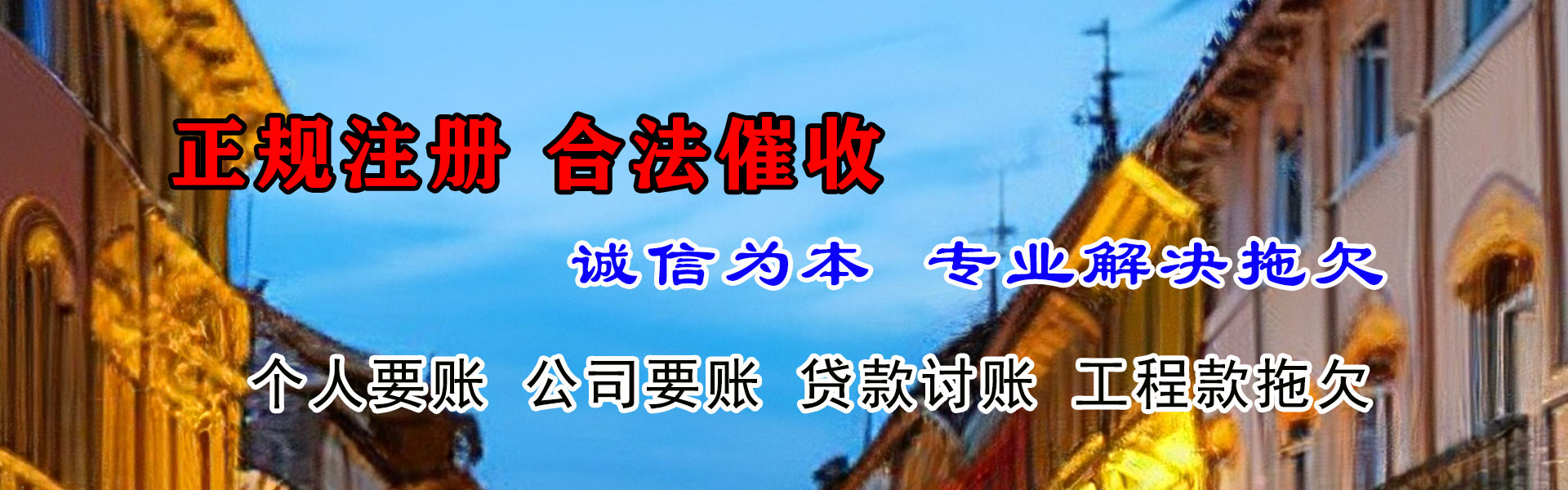 岳池讨债公司
